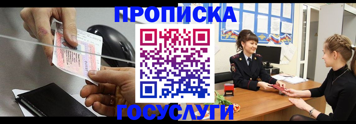 временная регистрация в Озёрах